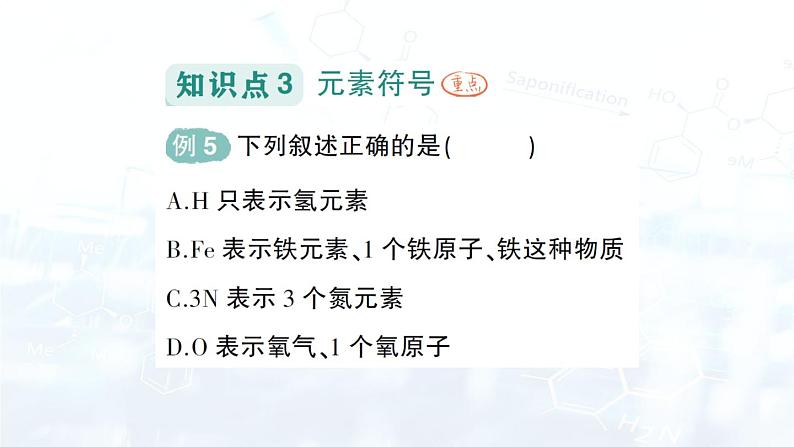 2024-2025人教版（2024）初中化学九年级上册 第三单元 课题3 元素课件第7页