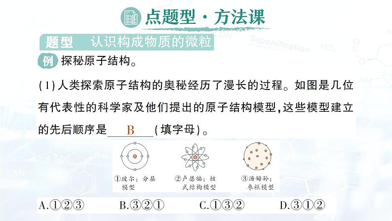 2024-2025人教版（2024）初中化学九年级上册 第三单元 跨学科实践活动2 制作模型并展示科学家探索物质组成与结构的历程课件第2页