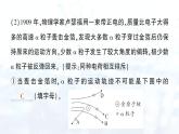 2024-2025人教版（2024）初中化学九年级上册 第三单元 跨学科实践活动2 制作模型并展示科学家探索物质组成与结构的历程课件