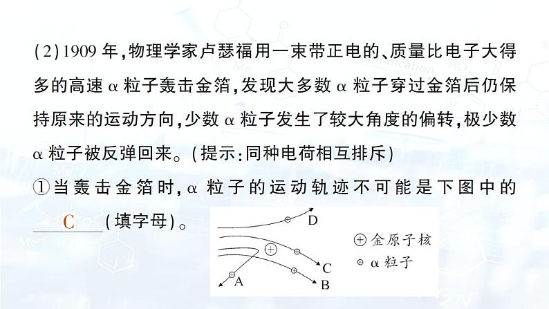 2024-2025人教版（2024）初中化学九年级上册 第三单元 跨学科实践活动2 制作模型并展示科学家探索物质组成与结构的历程课件第3页