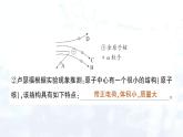 2024-2025人教版（2024）初中化学九年级上册 第三单元 跨学科实践活动2 制作模型并展示科学家探索物质组成与结构的历程课件