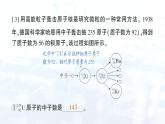 2024-2025人教版（2024）初中化学九年级上册 第三单元 跨学科实践活动2 制作模型并展示科学家探索物质组成与结构的历程课件