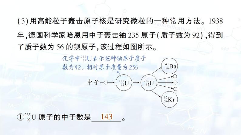 2024-2025人教版（2024）初中化学九年级上册 第三单元 跨学科实践活动2 制作模型并展示科学家探索物质组成与结构的历程课件第5页