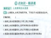 2024-2025人教版（2024）初中化学九年级上册 第四单元 课题1 水资源及其利用课件