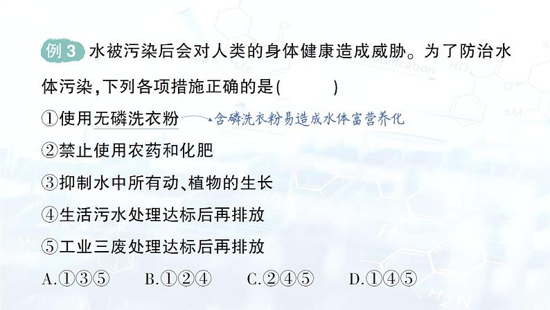 2024-2025人教版（2024）初中化学九年级上册 第四单元 课题1 水资源及其利用课件第6页