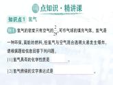 2024-2025人教版（2024）初中化学九年级上册 第四单元 课题2 水的组成课件