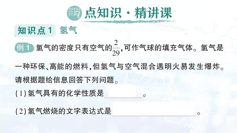 2024-2025人教版（2024）初中化学九年级上册 第四单元 课题2 水的组成课件第2页