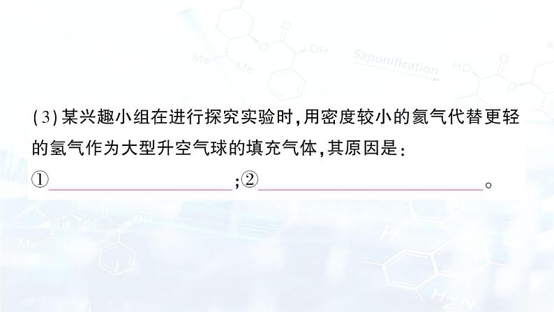 2024-2025人教版（2024）初中化学九年级上册 第四单元 课题2 水的组成课件第3页