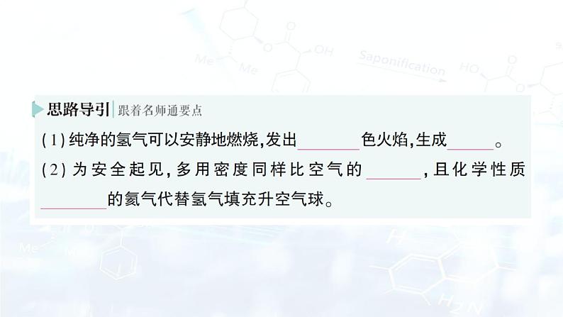 2024-2025人教版（2024）初中化学九年级上册 第四单元 课题2 水的组成课件第4页