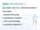 2024-2025人教版（2024）初中化学九年级上册 第四单元 课题2 水的组成课件