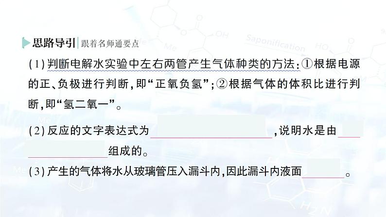 2024-2025人教版（2024）初中化学九年级上册 第四单元 课题2 水的组成课件第6页