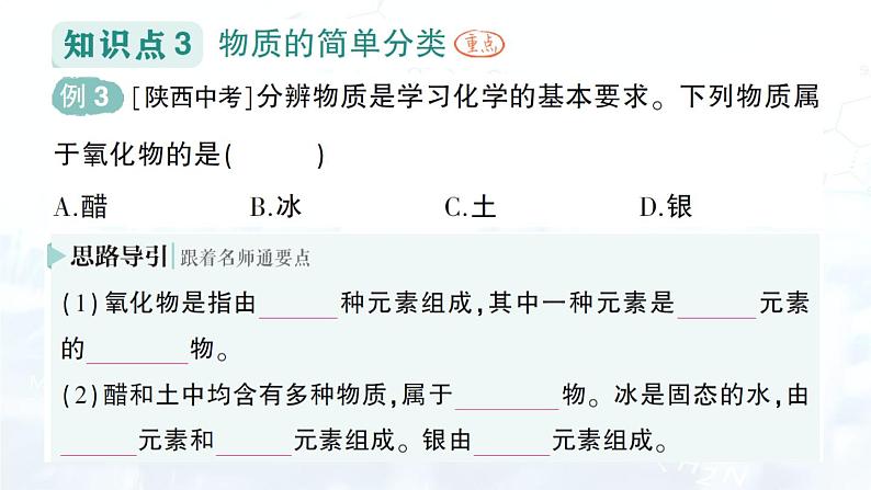 2024-2025人教版（2024）初中化学九年级上册 第四单元 课题2 水的组成课件第7页