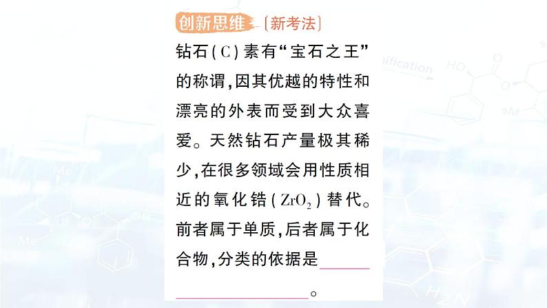 2024-2025人教版（2024）初中化学九年级上册 第四单元 课题2 水的组成课件第8页