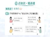 2024-2025人教版（2024）初中化学九年级上册 第四单元 课题3 物质组成的表示课件