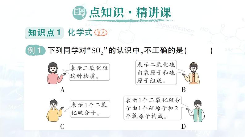 2024-2025人教版（2024）初中化学九年级上册 第四单元 课题3 物质组成的表示课件第2页