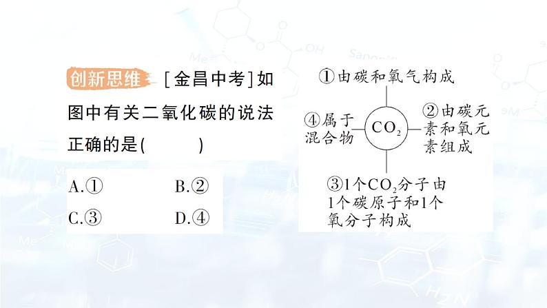 2024-2025人教版（2024）初中化学九年级上册 第四单元 课题3 物质组成的表示课件第4页