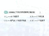 2024-2025人教版（2024）初中化学九年级上册 第四单元 课题3 物质组成的表示课件