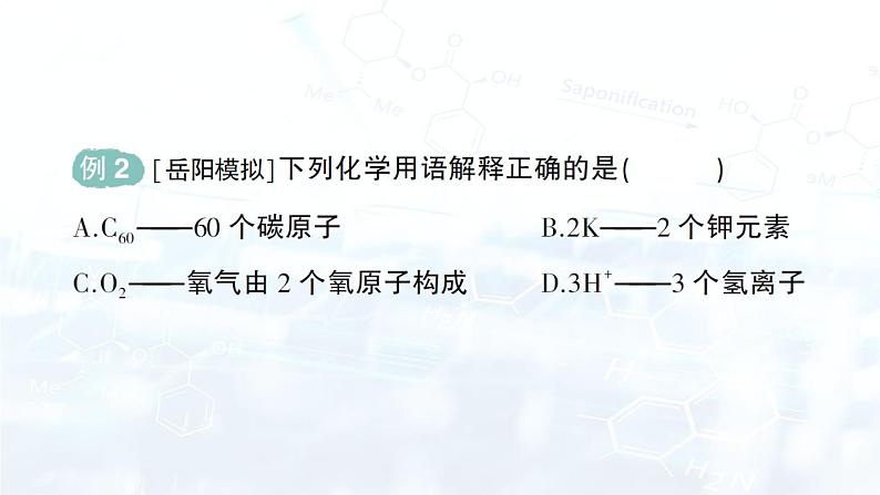 2024-2025人教版（2024）初中化学九年级上册 第四单元 课题3 物质组成的表示课件第5页