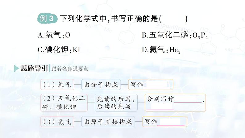 2024-2025人教版（2024）初中化学九年级上册 第四单元 课题3 物质组成的表示课件第6页