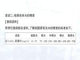 2024-2025人教版（2024）初中化學(xué)九年級上冊 第四單元 跨學(xué)科實踐活動3 水質(zhì)檢測及自制凈水器課件
