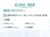 2024-2025人教版（2024）初中化学九年级上册 第五单元 课题1 质量守恒定律课件