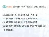 2024-2025人教版（2024）初中化学九年级上册 第五单元 课题1 质量守恒定律课件
