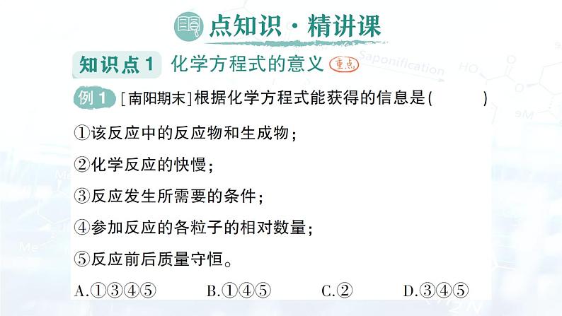 2024-2025人教版（2024）初中化学九年级上册 第五单元 课题2 化学方程式课件第2页