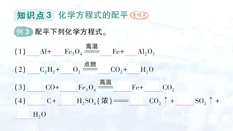 2024-2025人教版（2024）初中化学九年级上册 第五单元 课题2 化学方程式课件第6页