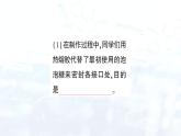 2024-2025人教版（2024）初中化學(xué)九年級上冊 第五單元 跨學(xué)科實踐活動4 基于特定需求設(shè)計和制作簡易供氧器課件