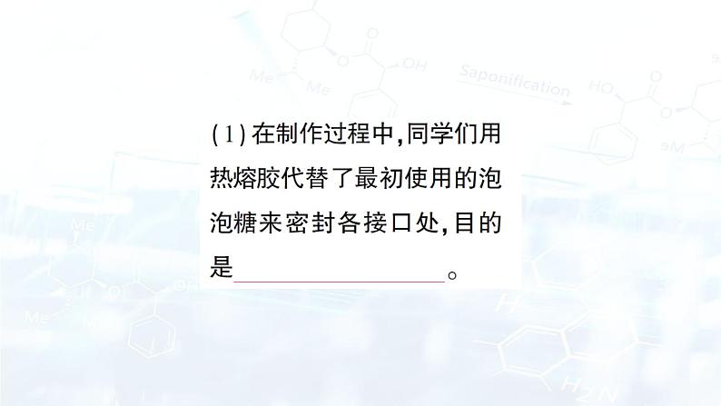 2024-2025人教版（2024）初中化学九年级上册 第五单元 跨学科实践活动4 基于特定需求设计和制作简易供氧器课件第3页