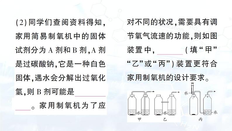 2024-2025人教版（2024）初中化学九年级上册 第五单元 跨学科实践活动4 基于特定需求设计和制作简易供氧器课件第4页