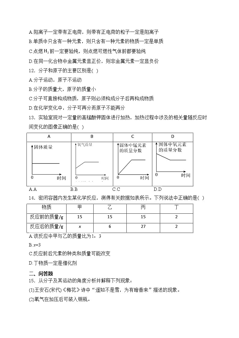 河南省信阳市潢川县2025届九年级上学期期中教学质量监测化学试卷(含答案)第3页