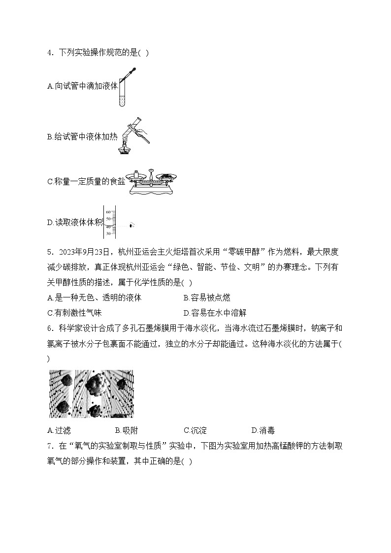 山西省吕梁市部分学校2025届九年级上学期10月月考化学试卷(含答案)第2页