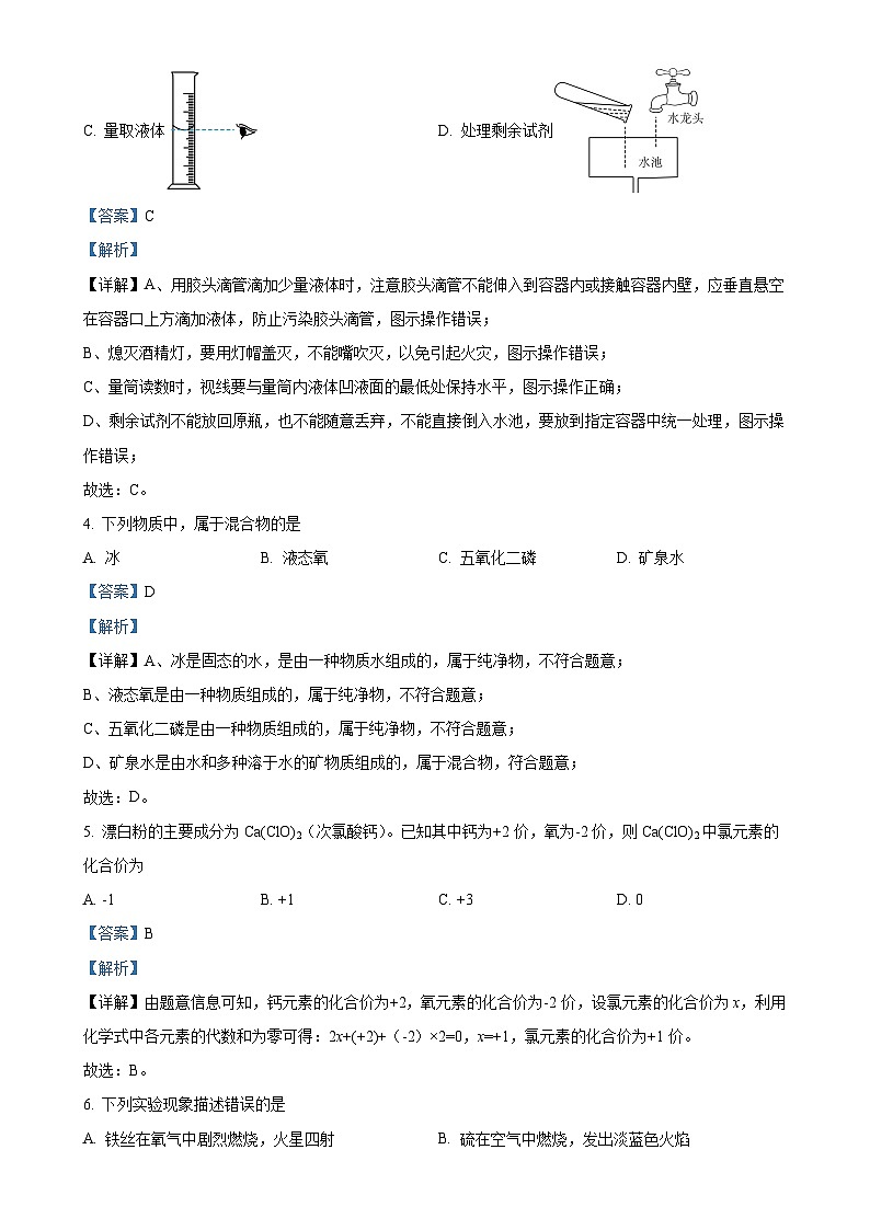 湖南省长沙市浏阳市2024-2025学年九年级上学期11月期中化学试题（解析版）-A4第2页
