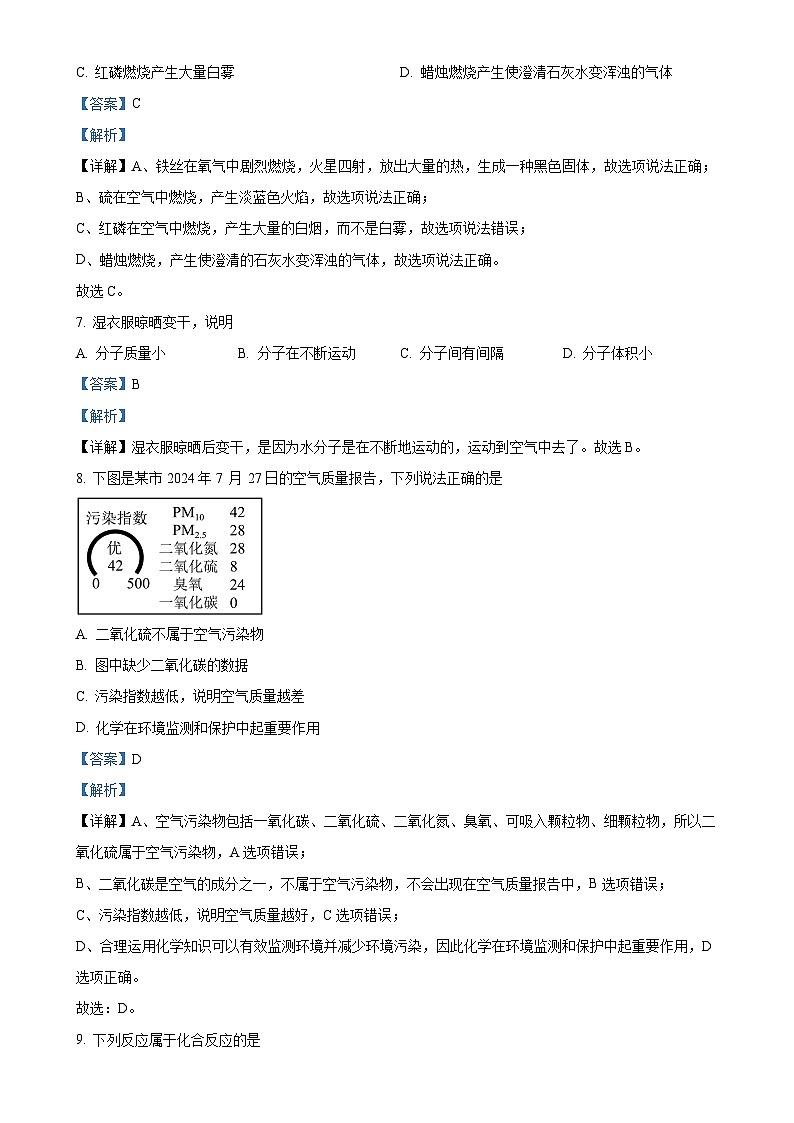 湖南省长沙市浏阳市2024-2025学年九年级上学期11月期中化学试题（解析版）-A4第3页