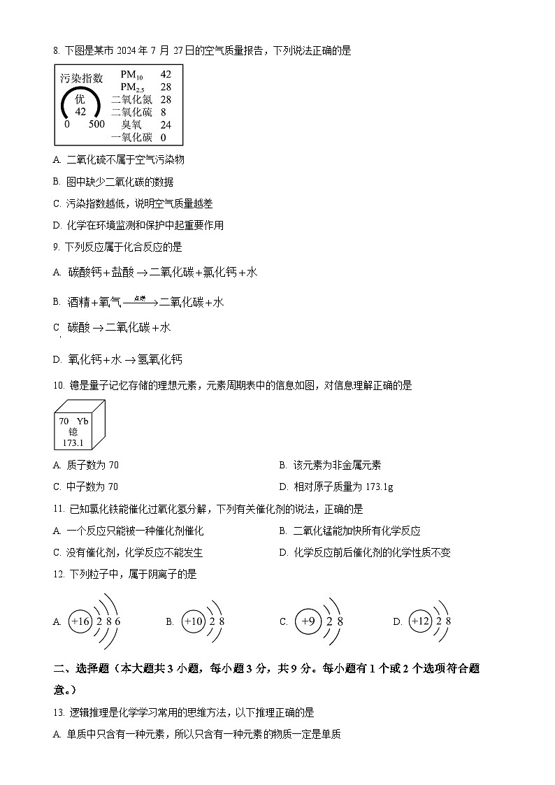 湖南省长沙市浏阳市2024-2025学年九年级上学期11月期中化学试题（原卷版）-A4第2页