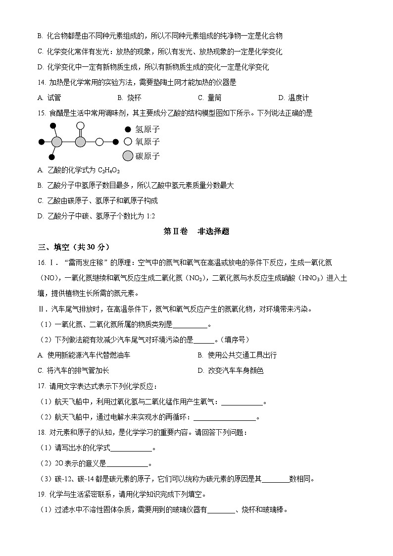 湖南省长沙市浏阳市2024-2025学年九年级上学期11月期中化学试题（原卷版）-A4第3页