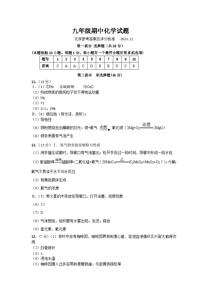 4.9年上化学期中答案第1页