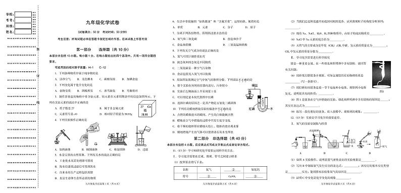 辽宁省沈阳市于洪区2024-2025学年九年级上学期期中化学试卷第1页
