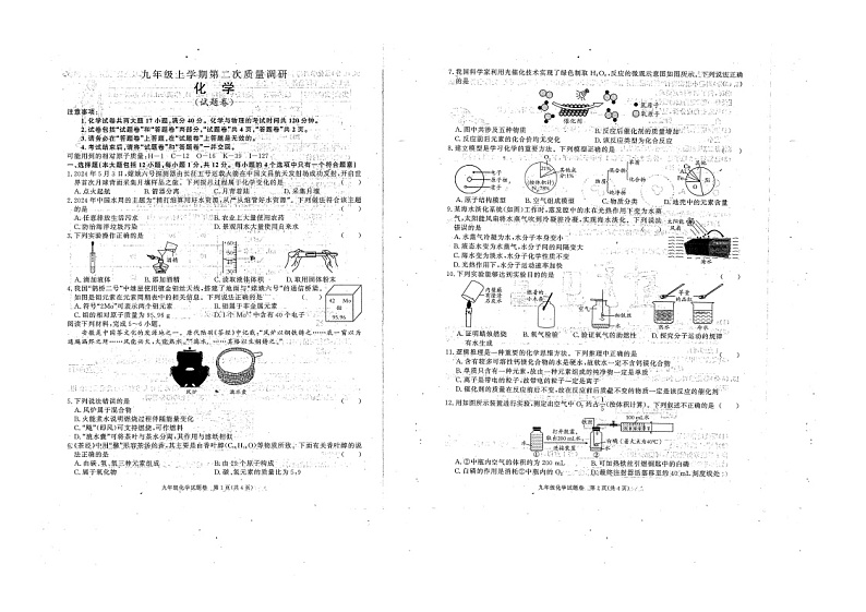 九年级化学第1页