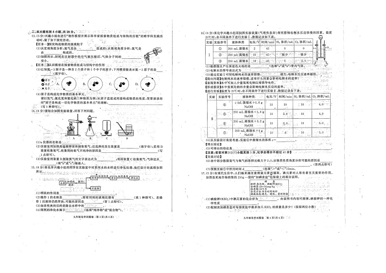 九年级化学第2页