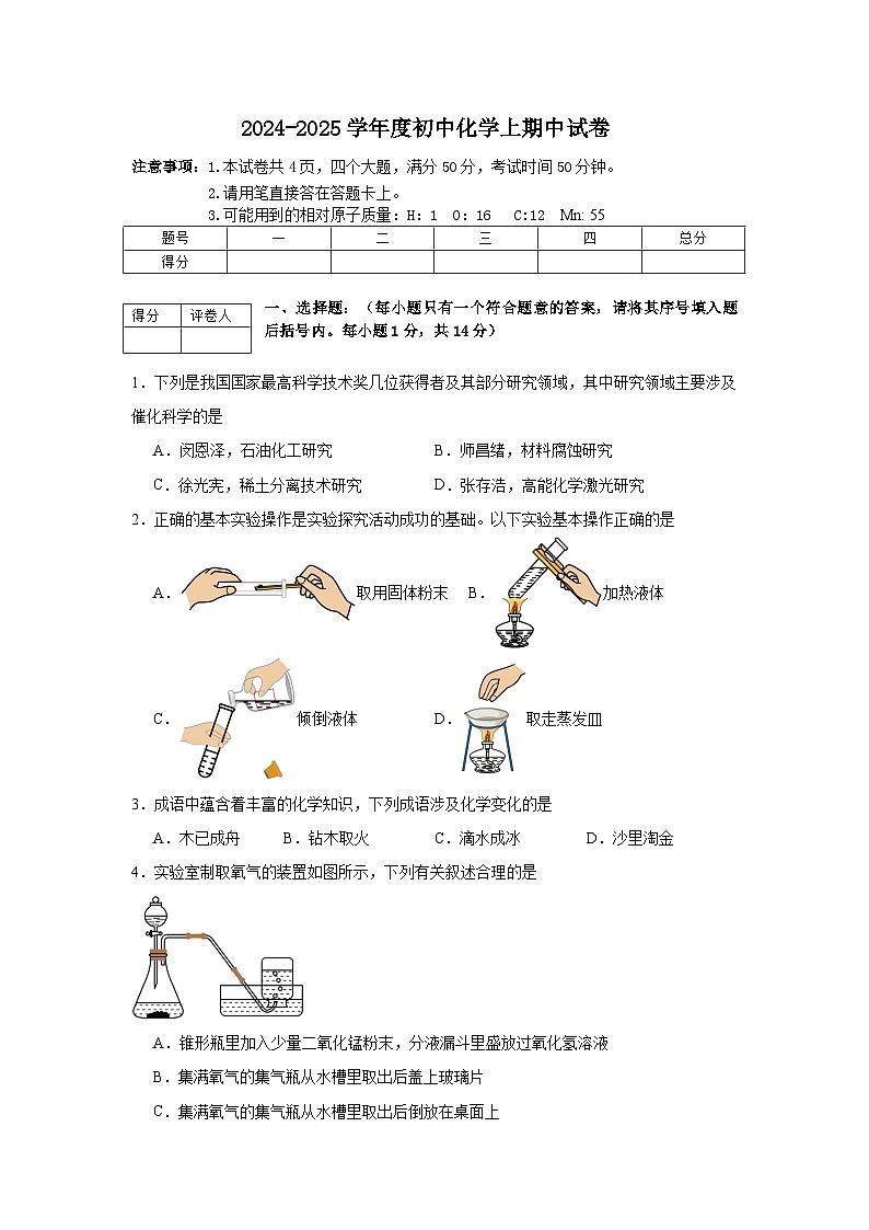 河南省信阳市新县2024-2025学年九年级上学期期中质量监测化学试卷第1页