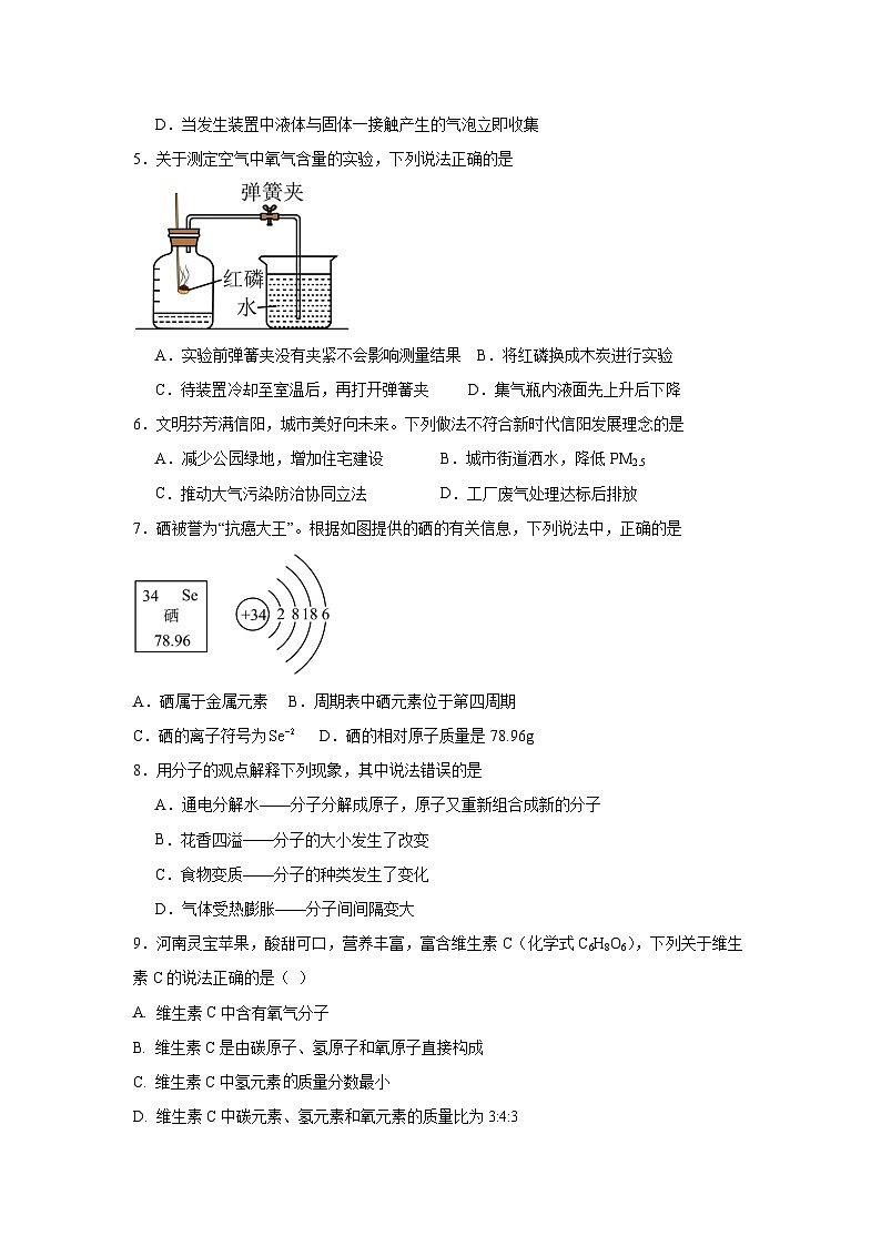 河南省信阳市新县2024-2025学年九年级上学期期中质量监测化学试卷第2页