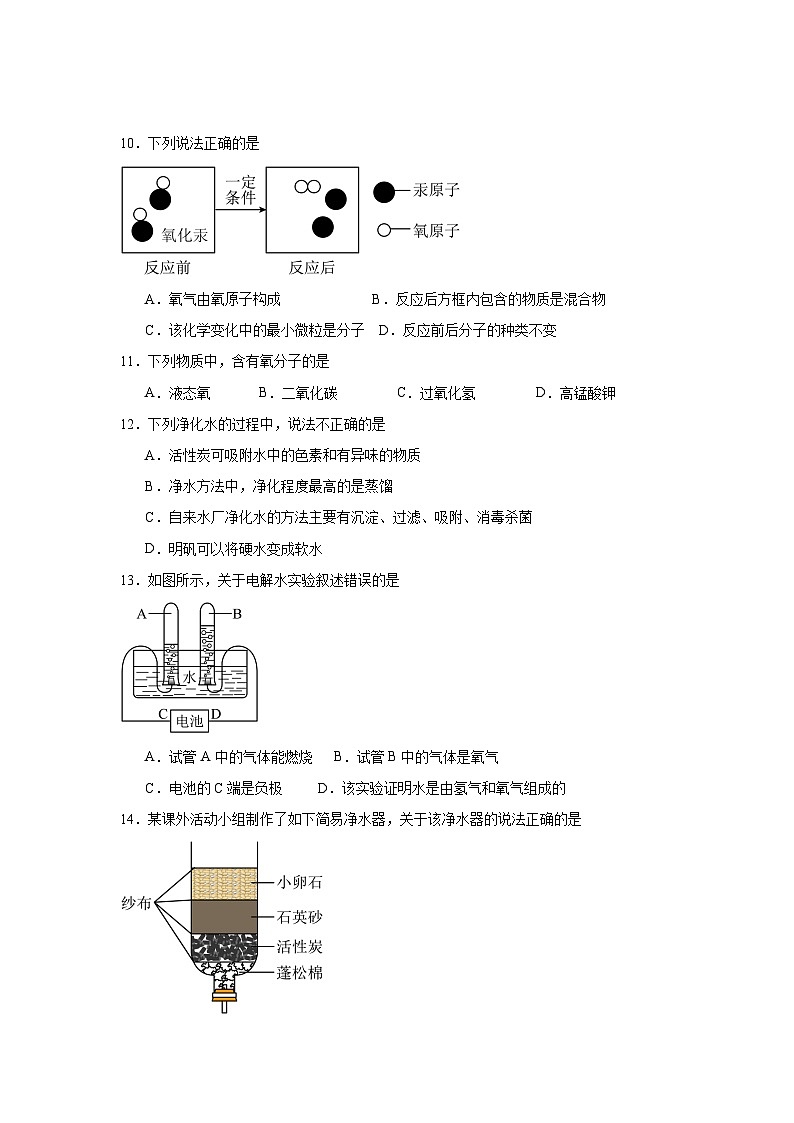 河南省信阳市新县2024-2025学年九年级上学期期中质量监测化学试卷第3页