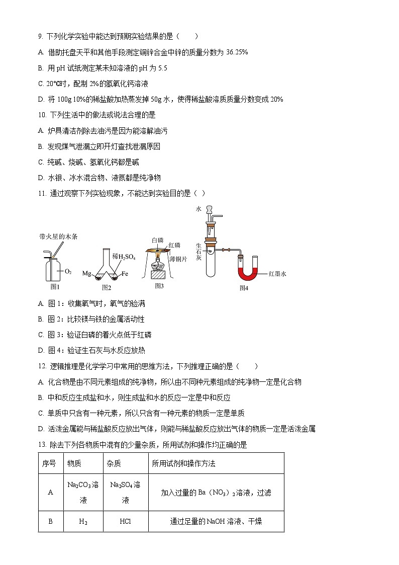 2024年青海省中考化学第一次模拟检测试卷（原卷版）-A4第3页