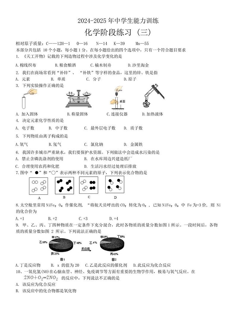 辽宁省葫芦岛市部分学校2024～2025学年九年级(上)第三次联考化学试卷(含答案)第1页
