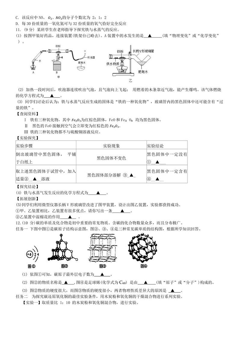 辽宁省葫芦岛市部分学校2024～2025学年九年级(上)第三次联考化学试卷(含答案)第2页