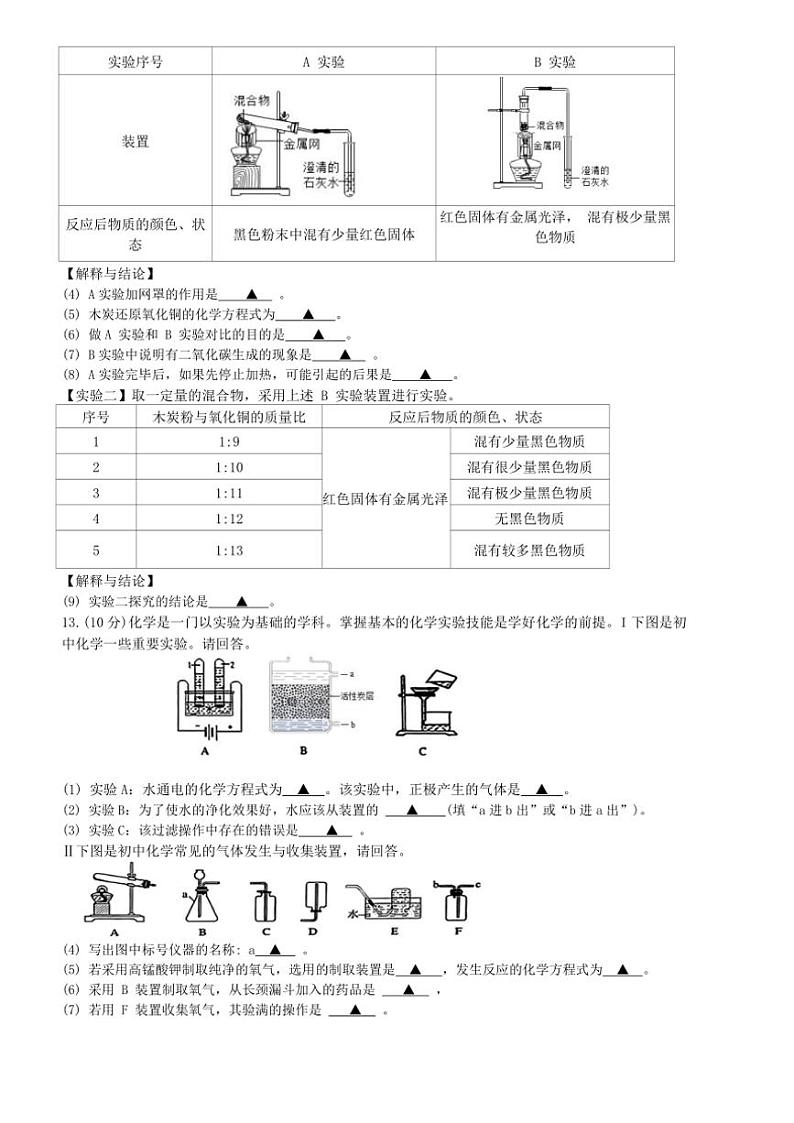 辽宁省葫芦岛市部分学校2024～2025学年九年级(上)第三次联考化学试卷(含答案)第3页