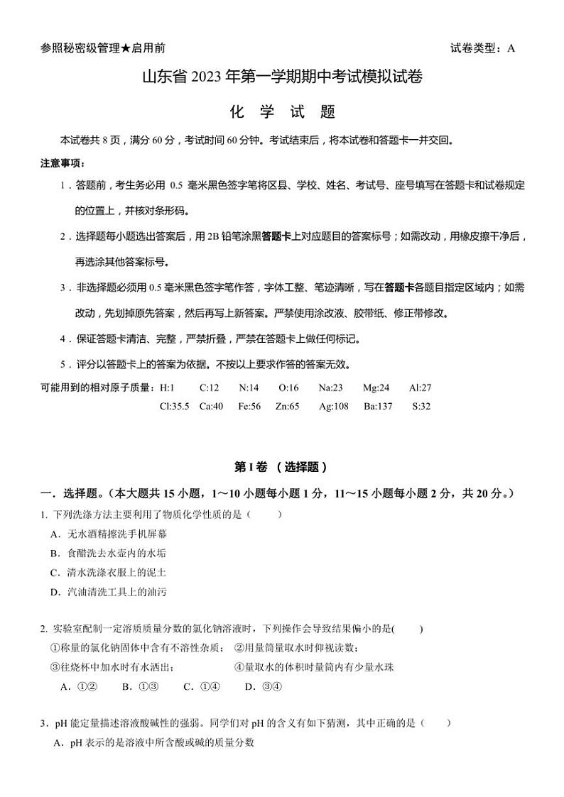 山东省淄博市2023～2024学年九年级(上)期中化学试卷(含答案)第1页
