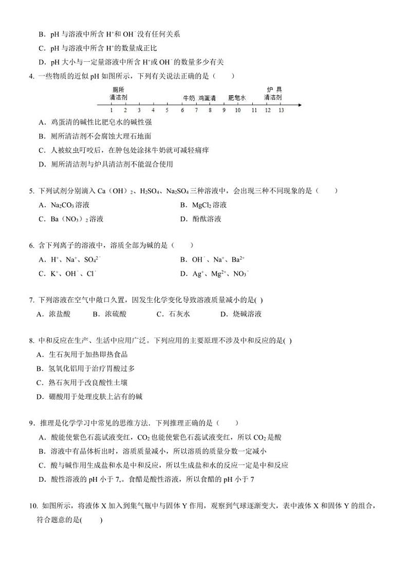 山东省淄博市2023～2024学年九年级(上)期中化学试卷(含答案)第2页